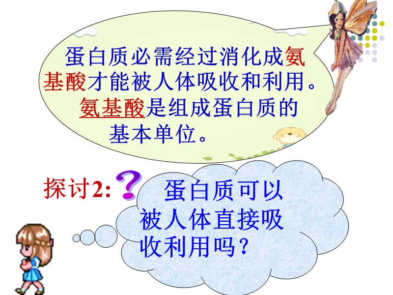 第二节生命活动的主要承担者-蛋白质.ppt_第3页