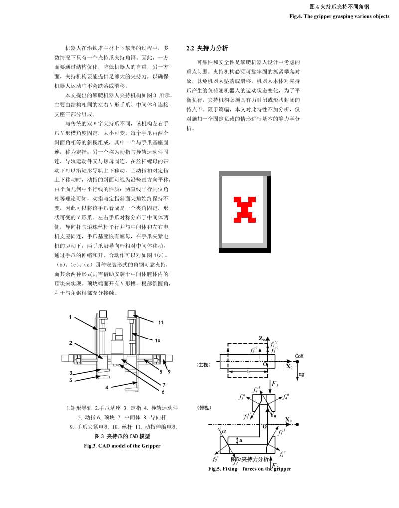 电力铁塔攀爬机器人夹持机构设呢计与分析.doc_第3页