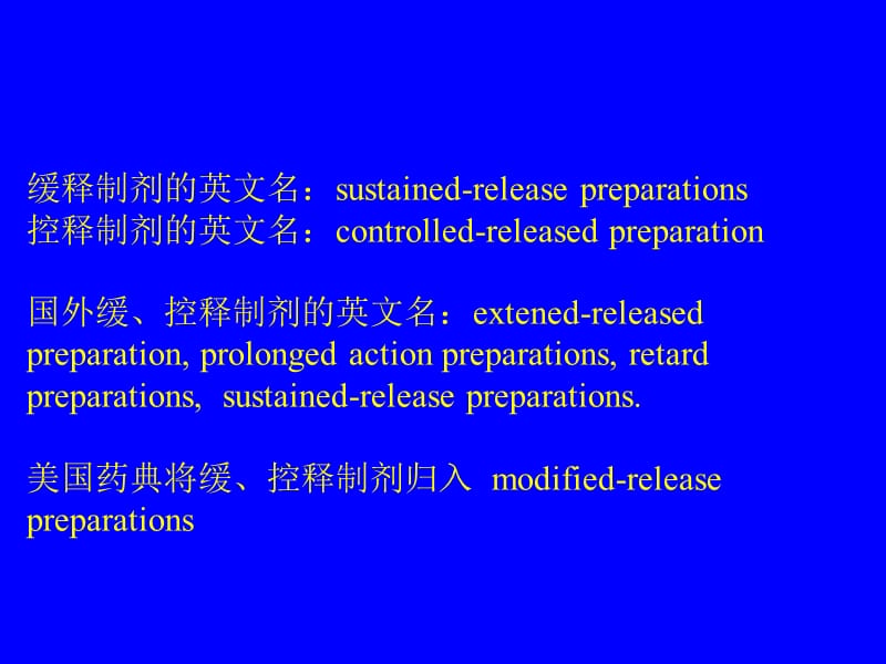 第十七章缓释控释制剂.ppt_第3页