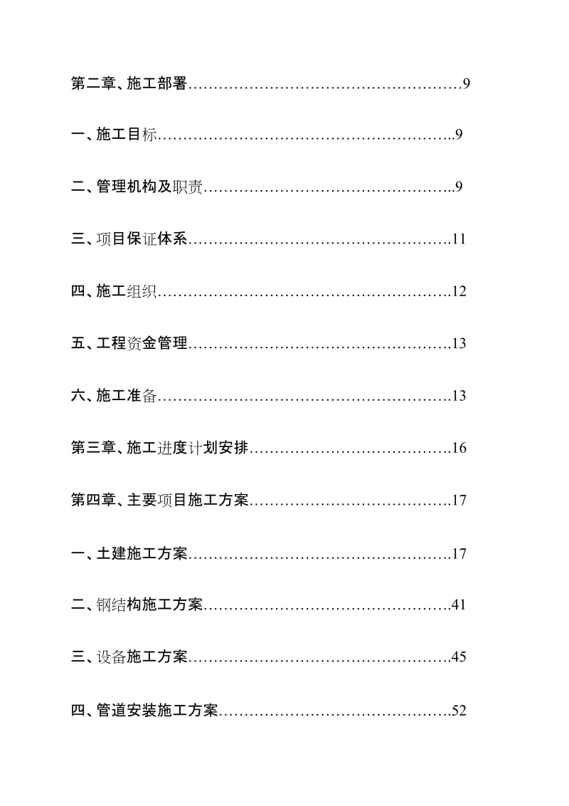 宝典阳春1 高炉软净环水处理系统施工计划.doc_第3页