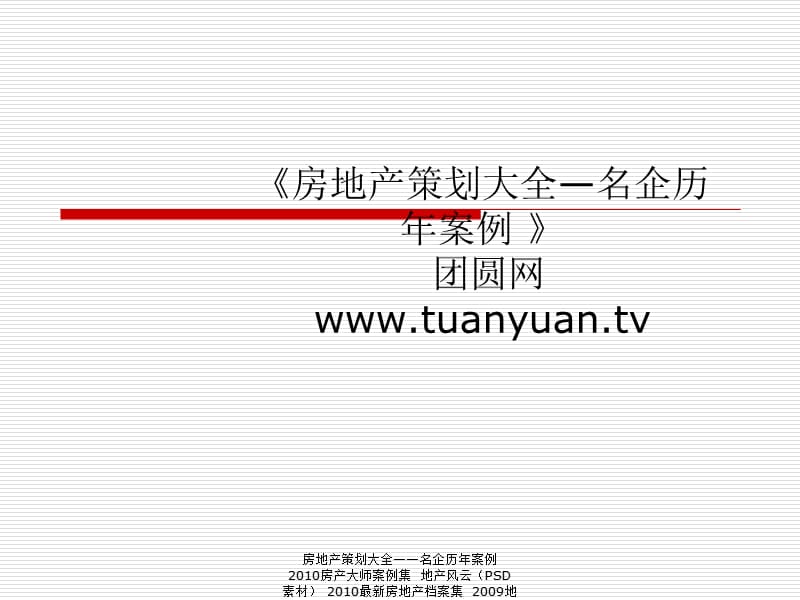 【住宅地产营销策划】金地2008年南京市板桥岭上自在城主题策划白皮书.ppt_第1页