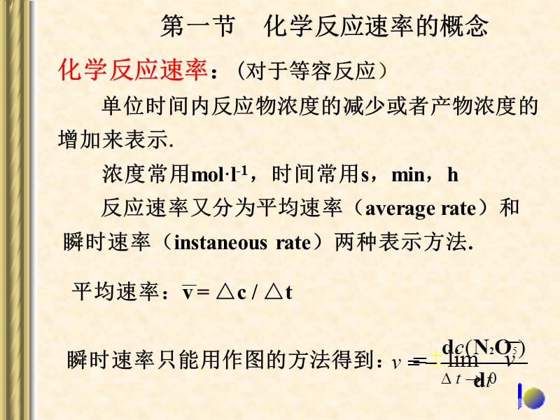 《普通化学》--4化学反应速率PPT课件.ppt_第3页