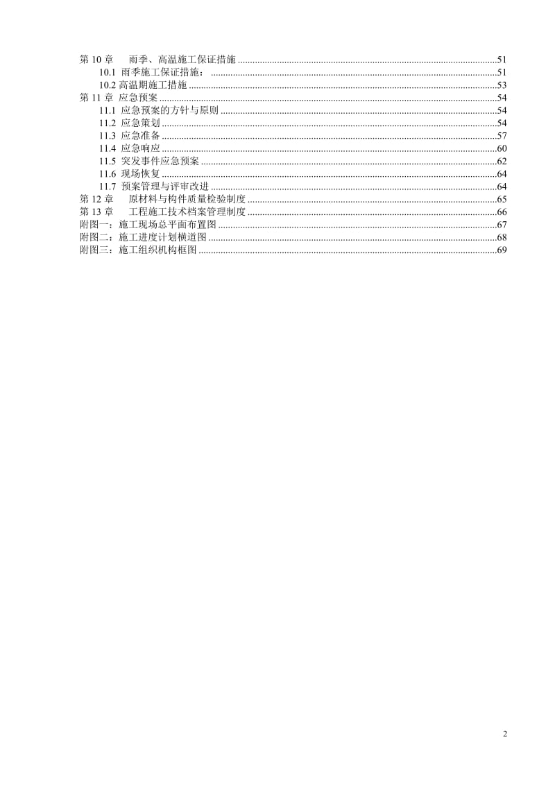 边坡治理施工组织设计.doc_第3页