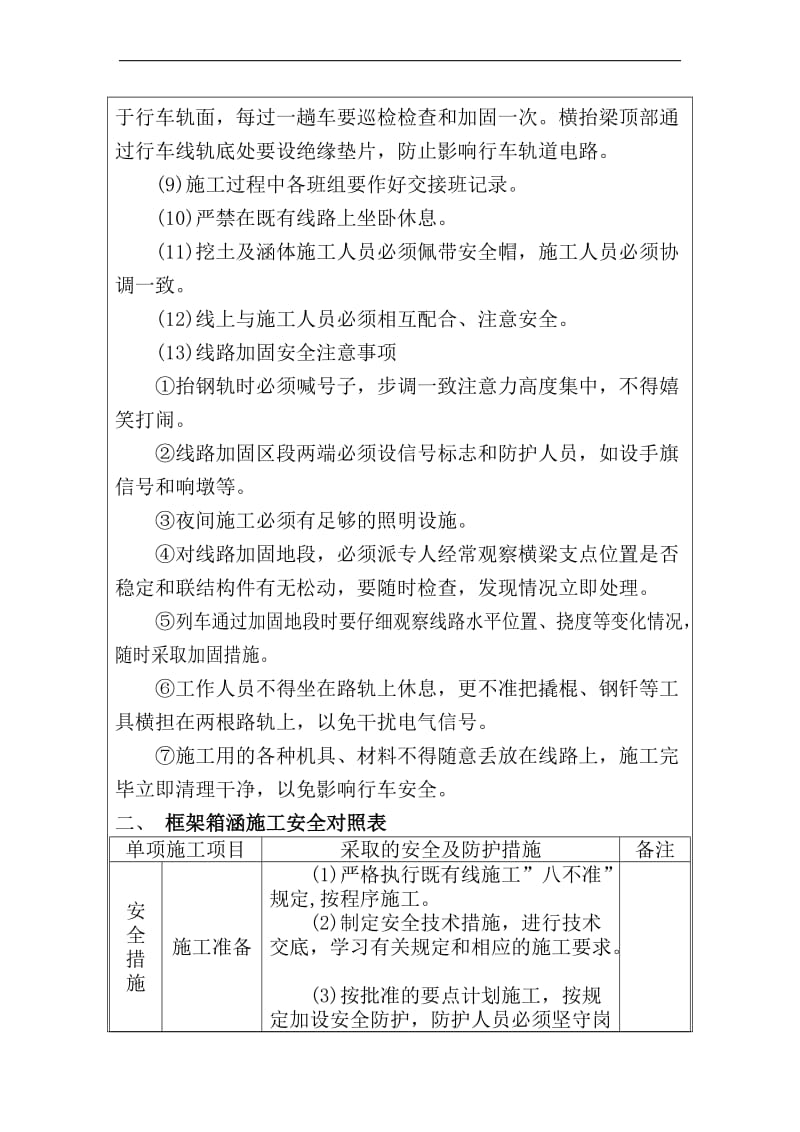 框架桥顶进时安全技术交底.doc_第2页