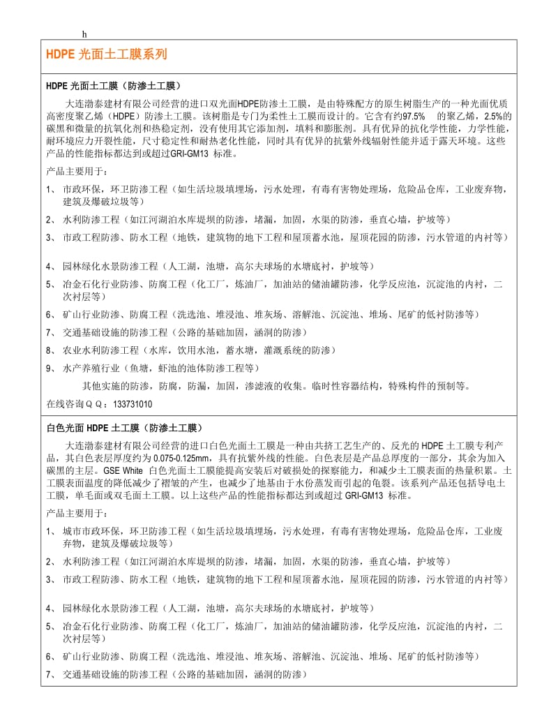 光面土分工膜系列.doc_第1页