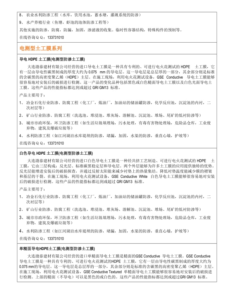 光面土分工膜系列.doc_第2页