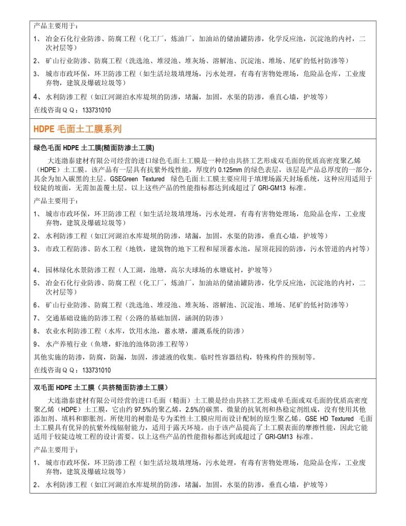 光面土分工膜系列.doc_第3页