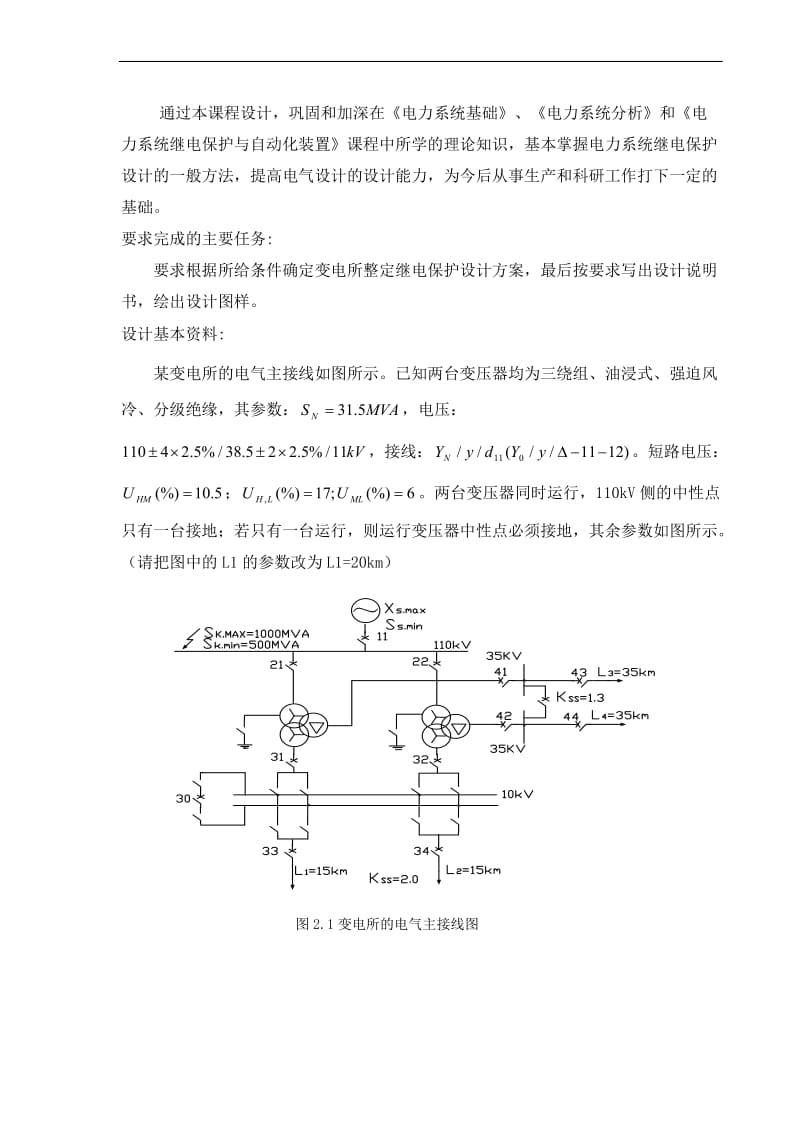 某电力变压器继说电保护设计.doc_第2页