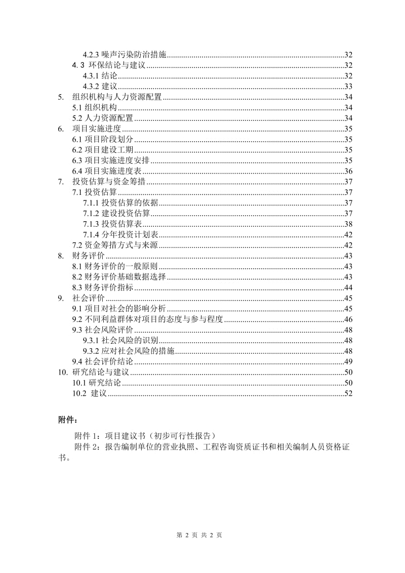 北环路沿街立时面景观改造项目.doc_第2页