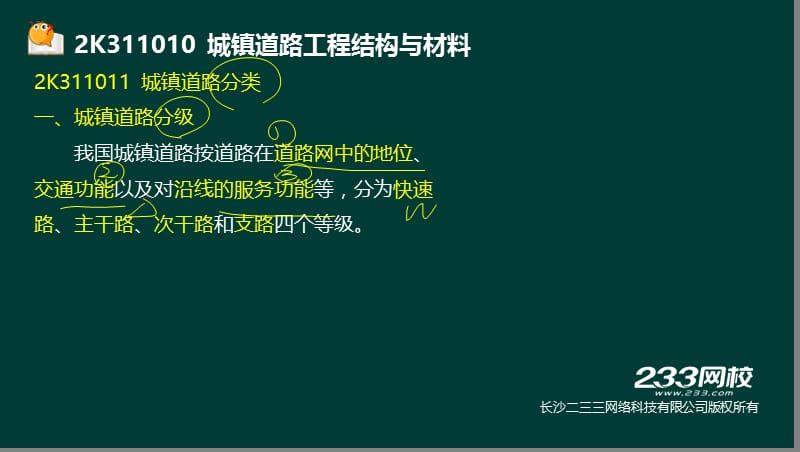 2-凌平平-2017年二建-市政公用工程-精-城市道路工程1（液晶屏2016.12.4） - 副本.ppt_第3页