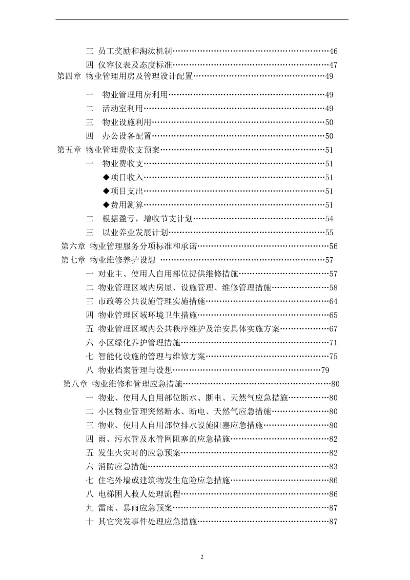 鄂尔多四斯市欣苑物业管理有限责任公司天隆佳苑投标技术标书.doc_第3页