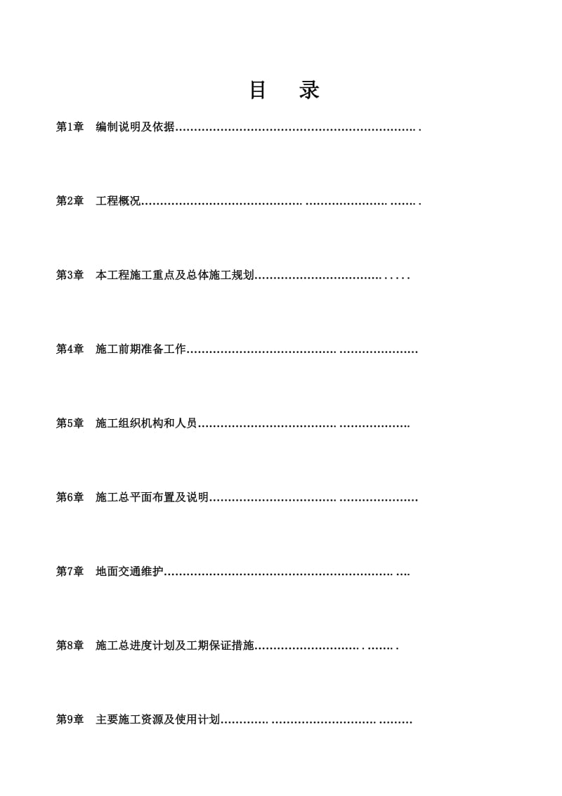 污水管阳网施工方案.doc_第1页