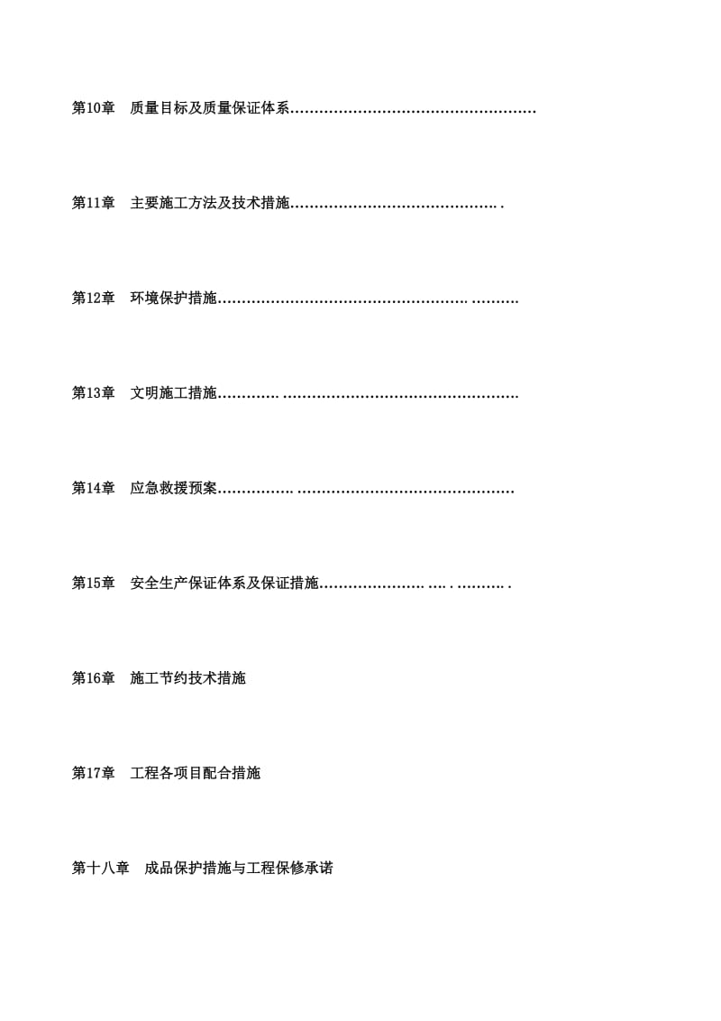 污水管阳网施工方案.doc_第2页