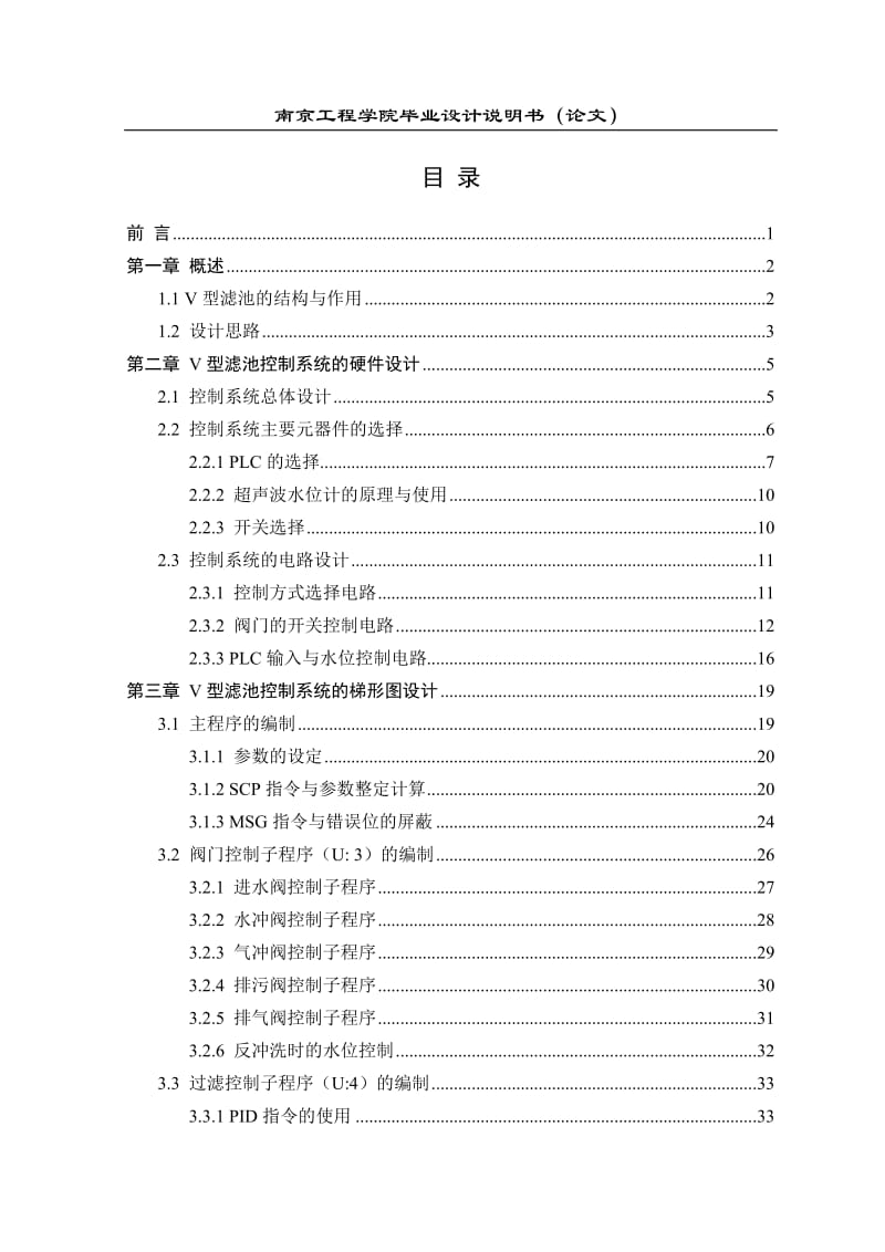 型滤池控制说系统的设计.doc_第1页