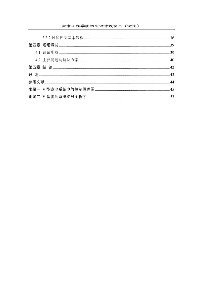 型滤池控制说系统的设计.doc_第2页