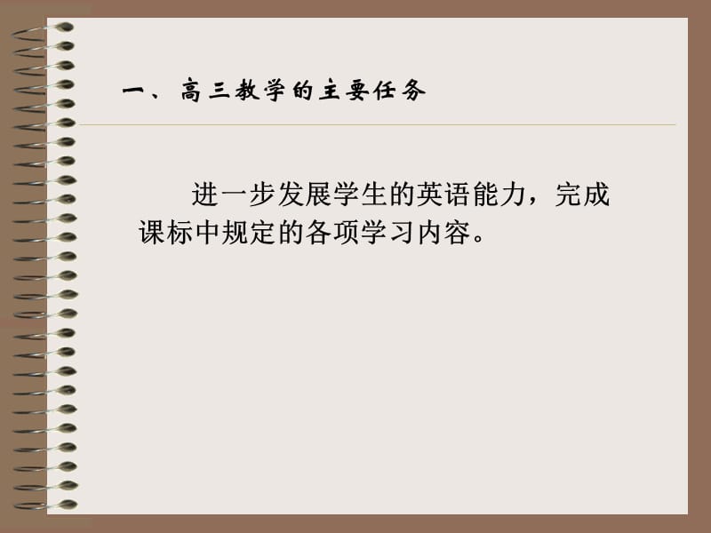 《牛津高中英语》课件.ppt_第2页