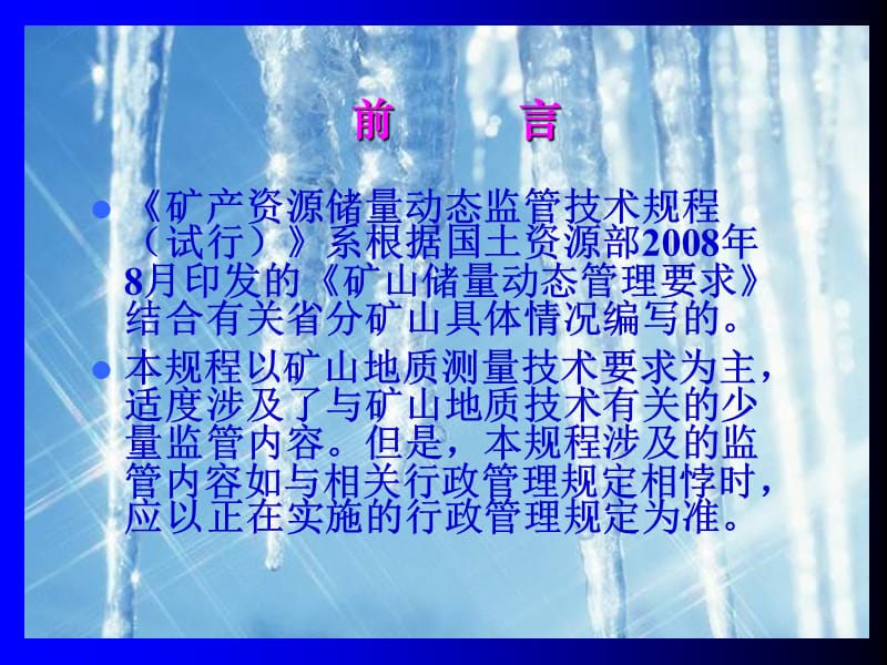 矿产资源储量动态监测技术规程.ppt_第2页