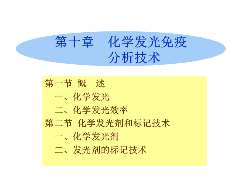 第十部分化学发光免疫分析技术.ppt_第2页