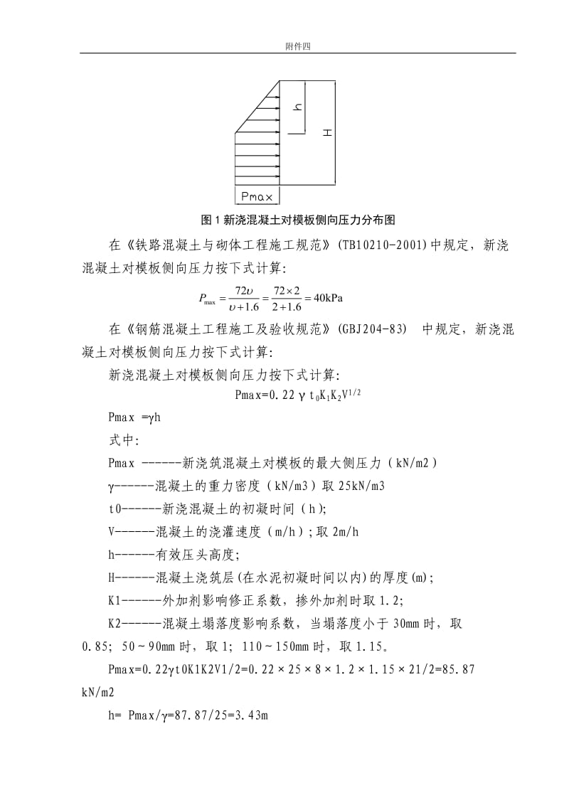 墩柱模分板设计计算书.doc_第2页