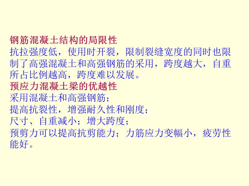 【土木建筑】第4章 预应力混凝土简支梁 (NXPowerLite).ppt_第2页