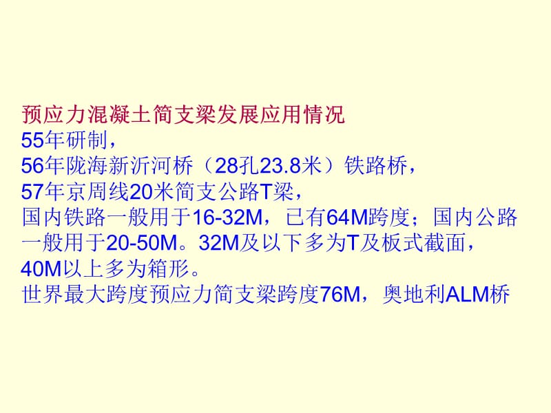 【土木建筑】第4章 预应力混凝土简支梁 (NXPowerLite).ppt_第3页