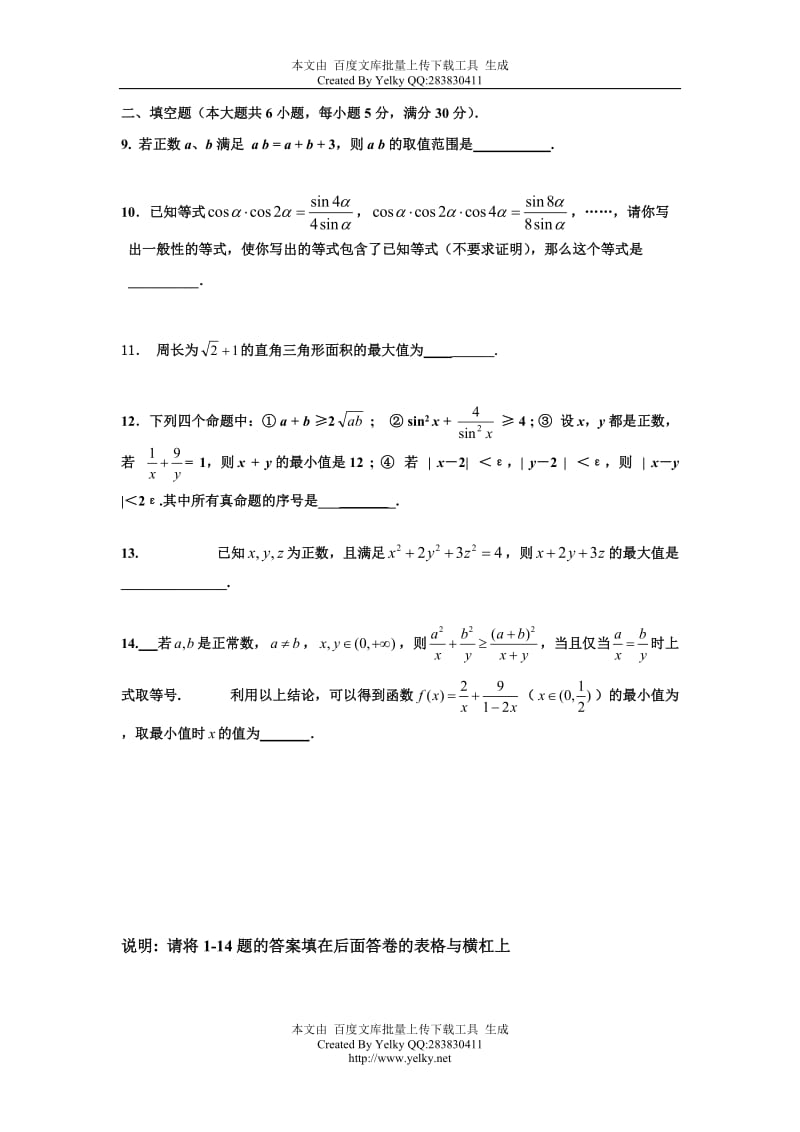 博白中学高三数学月试题.doc_第2页