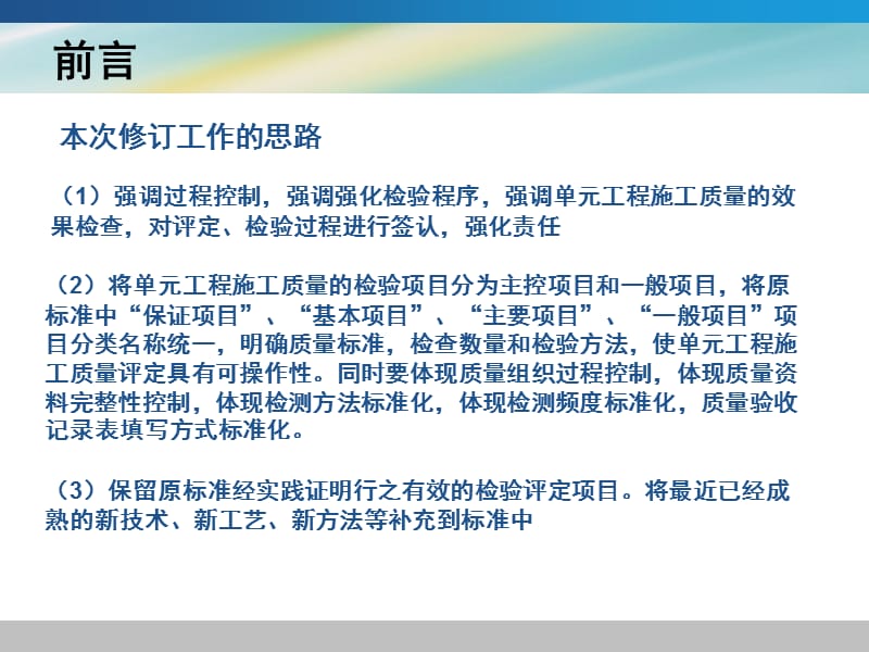 sl635金属结构2012年水利水电工程单元工程施工质量验收标准宣贯讲座.ppt_第3页