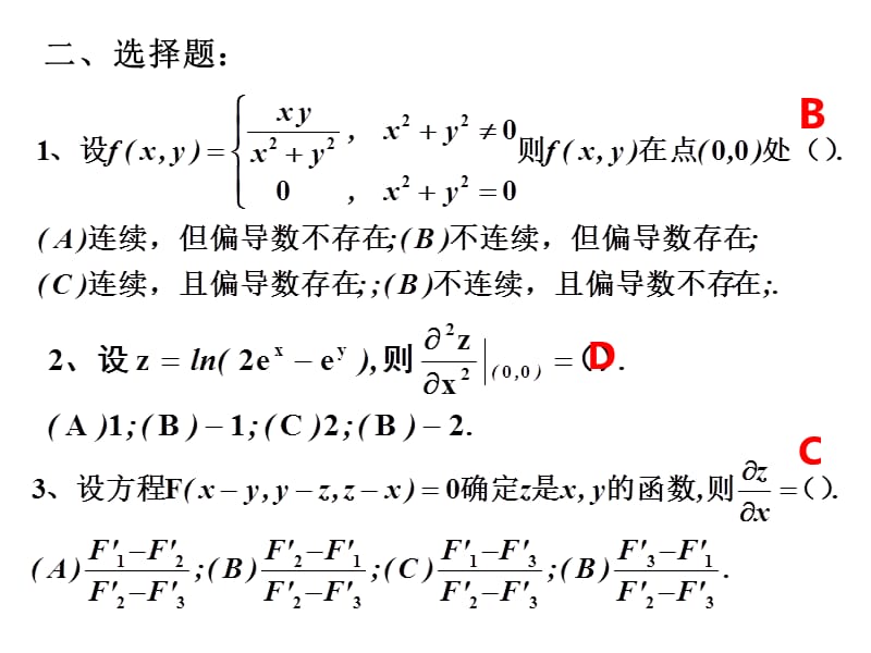 《高等数学教学课件》第9章单元测试题.ppt_第2页