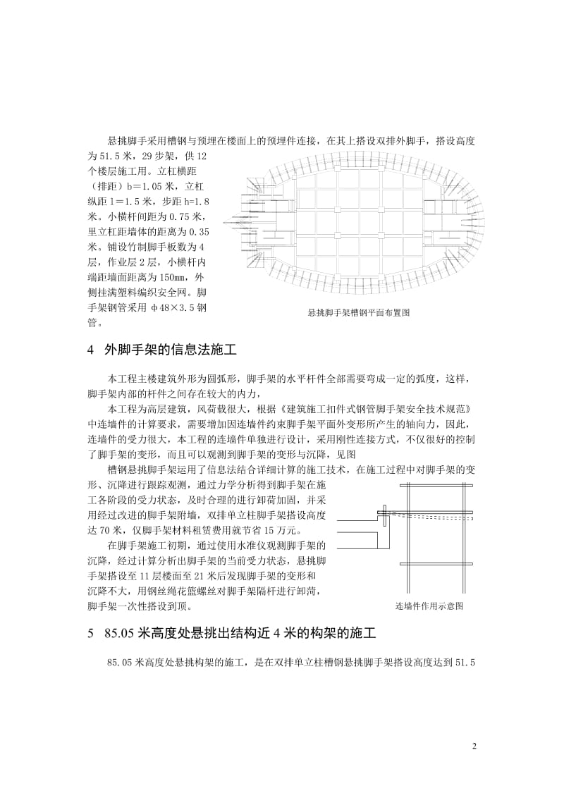 槽钢悬挑外脚手架及大悬挑构架信息法施工.doc_第3页