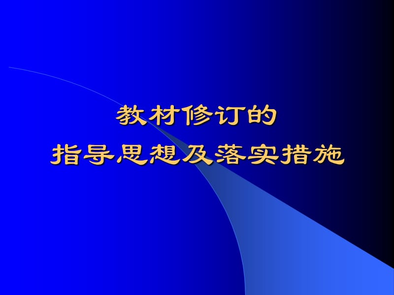 《英语》牛津上海版初中段教材修订介绍.ppt_第2页