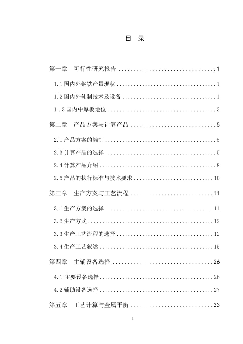 材料成型专业论文.doc_第1页