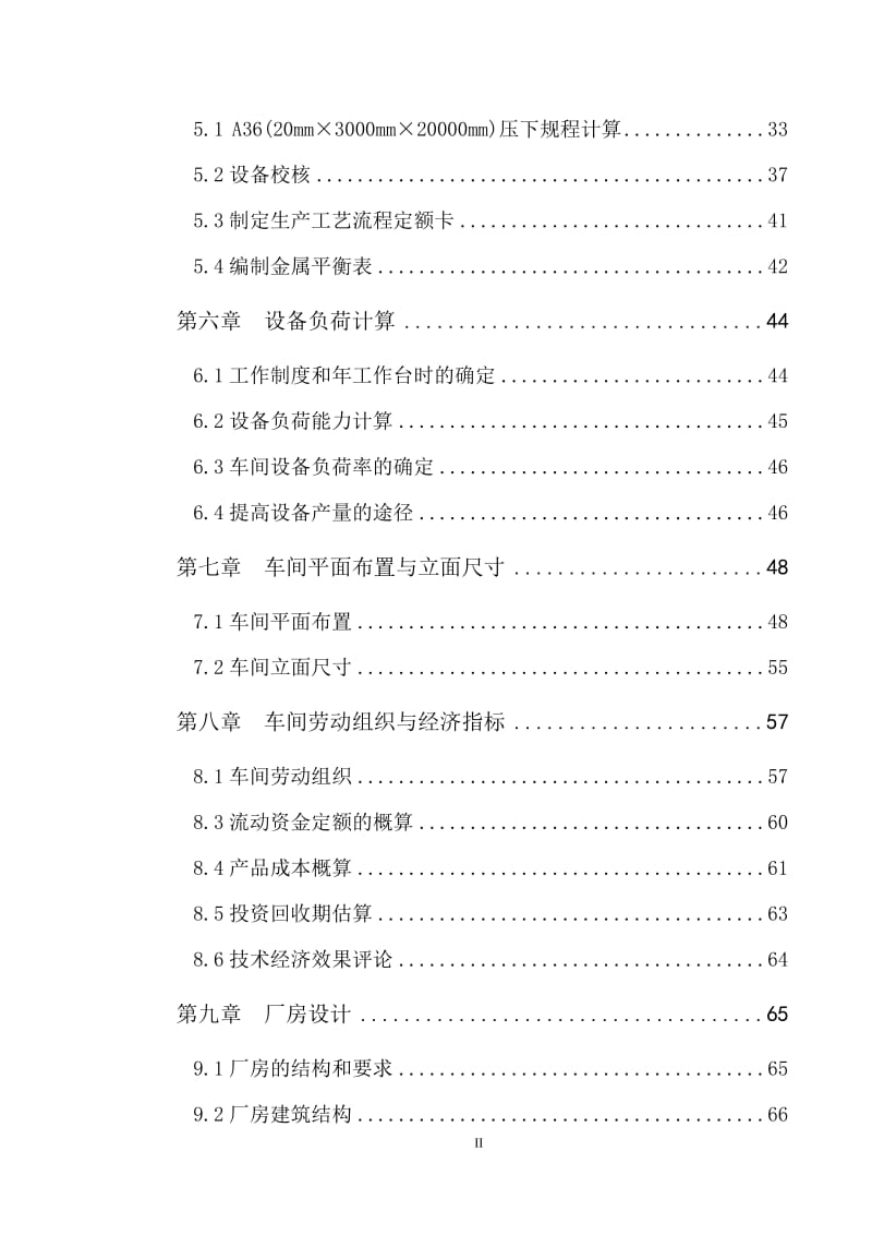 材料成型专业论文.doc_第2页