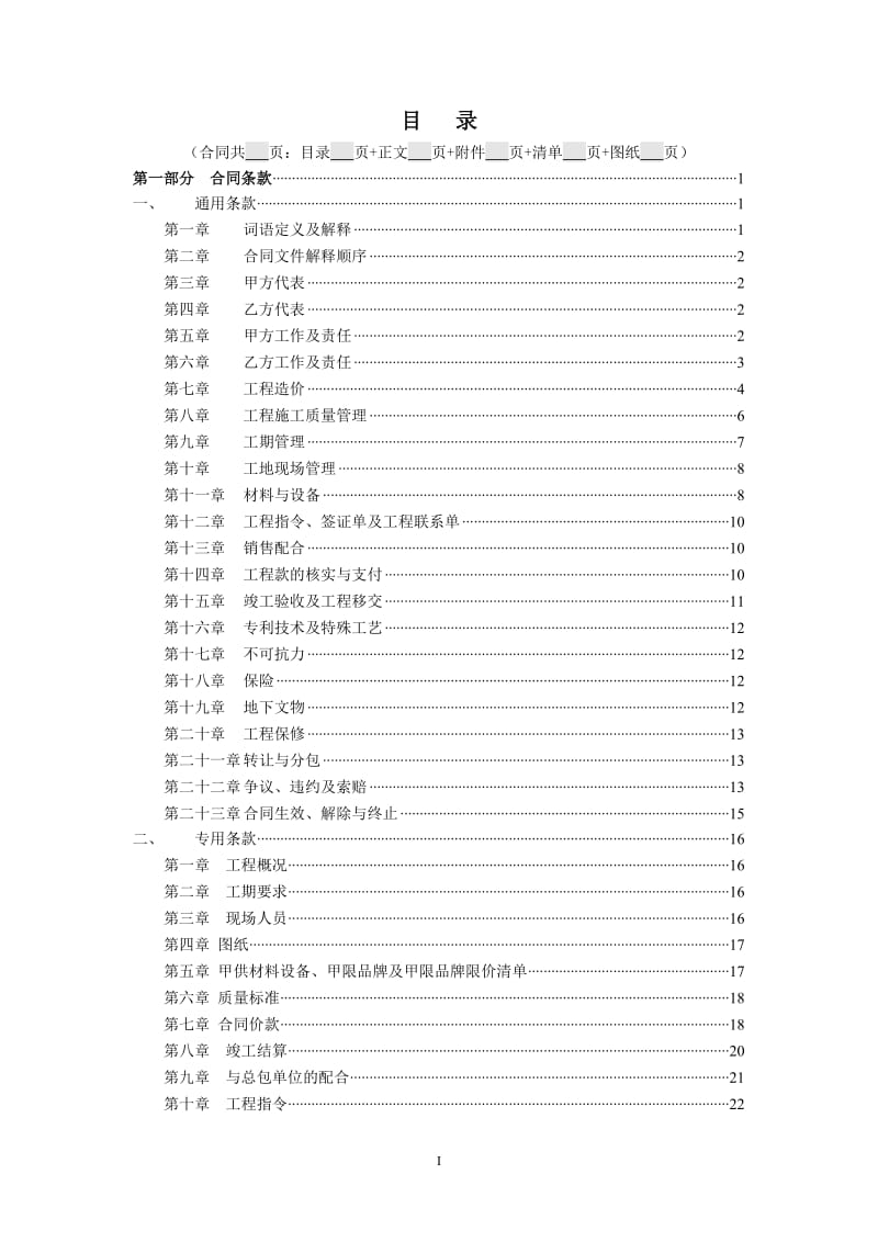 项目导向标识标牌工义程施工合同.doc_第2页