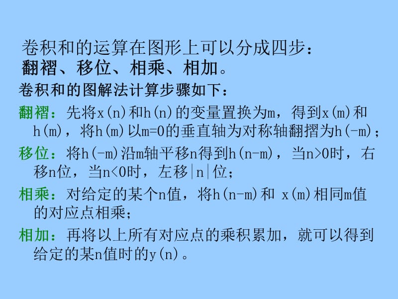 王忠仁 信号与系统 第二章 lti系统-convolusion.ppt_第2页