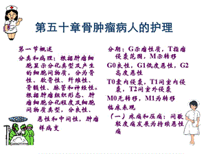 第五十章骨肿瘤病人的护理.ppt