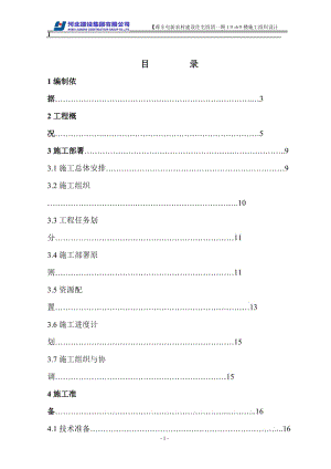 蒋辛屯施但工组织设计.doc