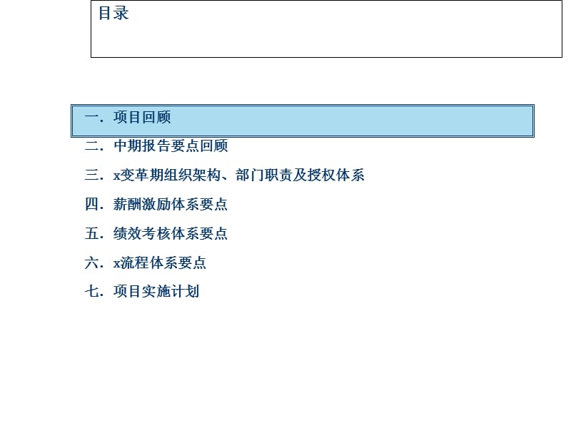 [建筑]2010经典-莱茵达置业-明确组织架构完善战略支撑体系项目最终报告-1552010PPT.ppt_第2页