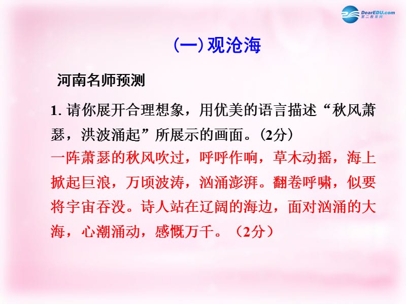 【河南中考面对面】2015年中考语文总复习 第一部分 教材知识梳理 古诗词曲部分 七上精讲课件 苏教版.ppt_第2页