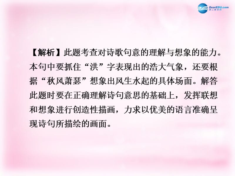 【河南中考面对面】2015年中考语文总复习 第一部分 教材知识梳理 古诗词曲部分 七上精讲课件 苏教版.ppt_第3页