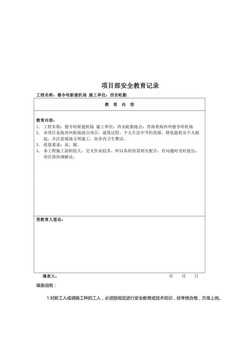 建筑三级安全发教育表格大全.doc_第3页