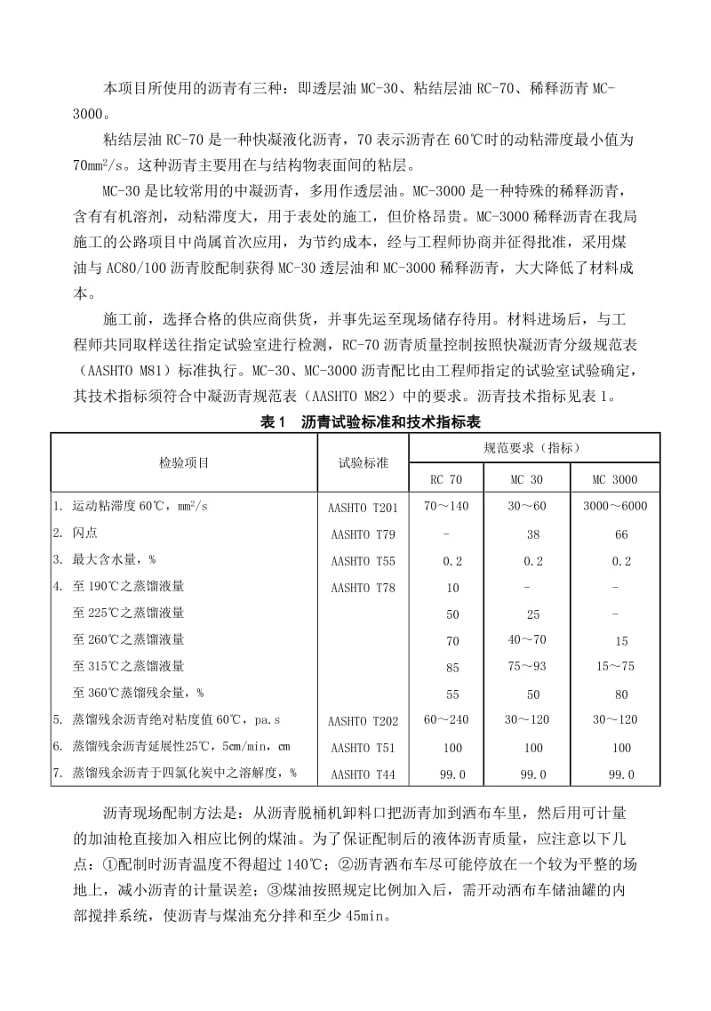 埃塞97公路点沥青双表处施工及质量控制.doc_第2页