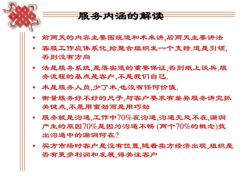 全面客户服务满意_图文.ppt.ppt_第2页