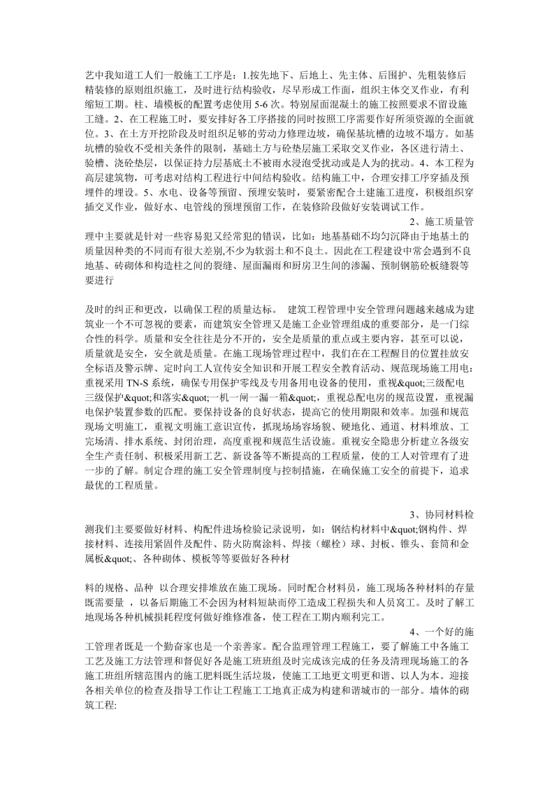 打桩施工员中实习总结.doc_第2页