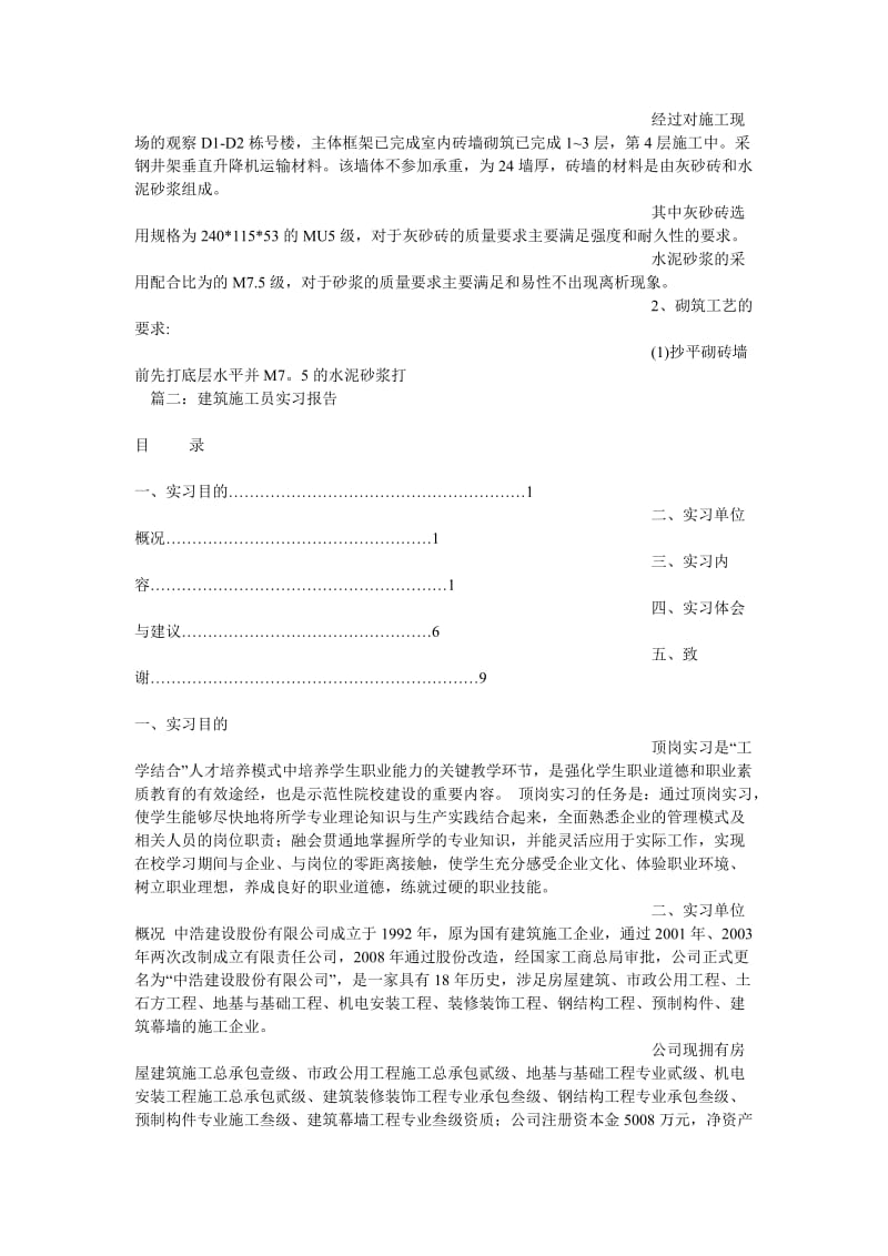 打桩施工员中实习总结.doc_第3页