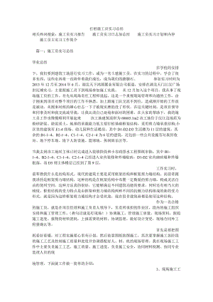 打桩施工员中实习总结.doc