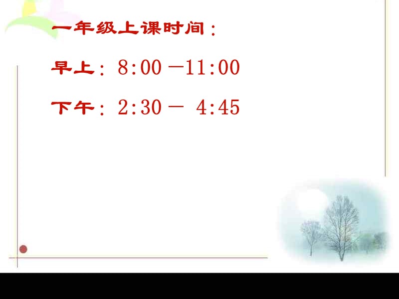 一年级(3)家长会PPT课件.ppt_第3页