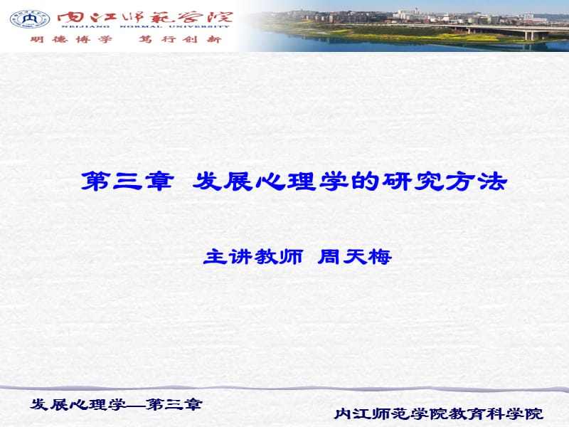 第三章发展心理学的研究方法.ppt_第1页