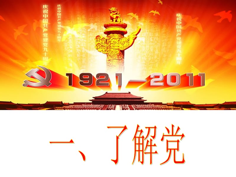 【小学四年级其他课程】识党章、知党史主题班会课件共（14页）.ppt_第2页