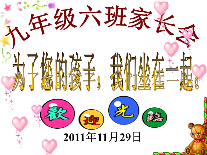 九年级家长会PPT.ppt_第1页