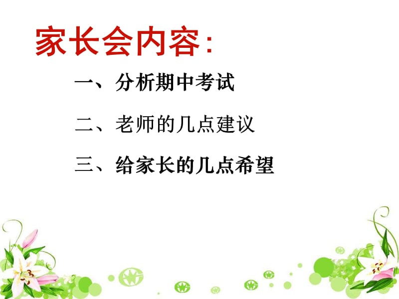 九年级家长会PPT.ppt_第2页